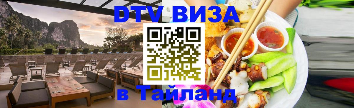 Сколько стоит DTV виза — актуальные цены, оформление даже без документов - Краснодар  20.11.2025 