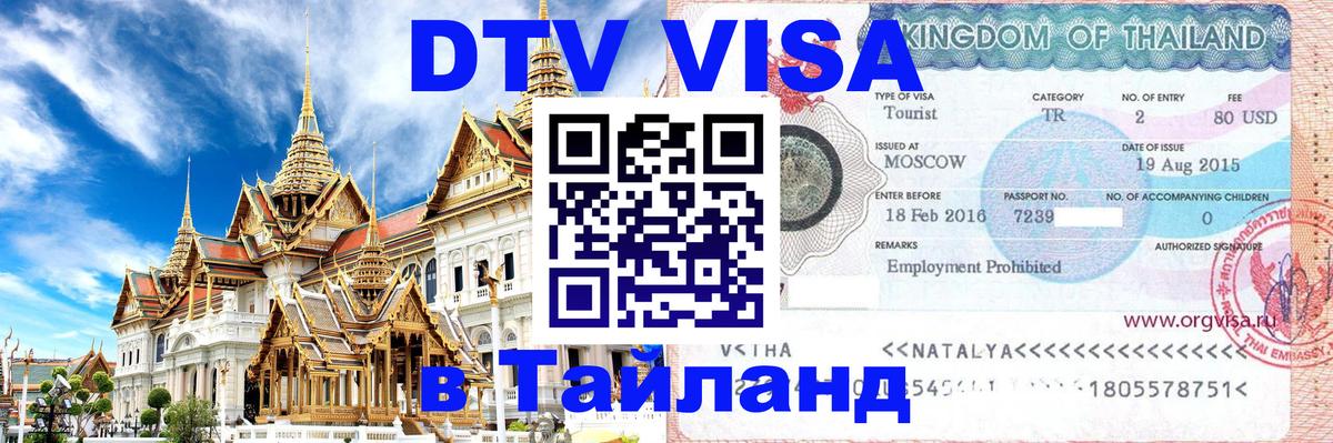 Сколько стоит DTV виза — актуальные цены, оформление даже без документов - Краснодар 